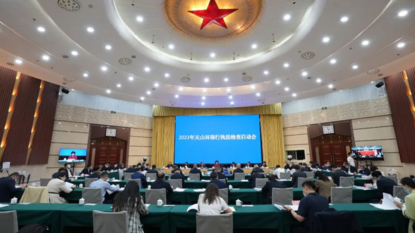 2023年天山環(huán)保行執(zhí)法檢查啟動會舉行