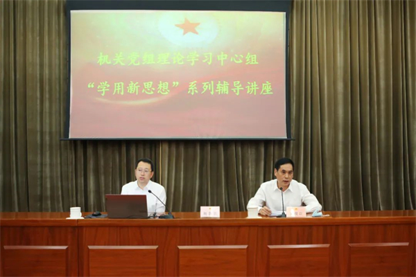 全國(guó)人大常委會(huì)機(jī)關(guān)黨組理論學(xué)習(xí)中心組舉行第七場(chǎng)“學(xué)用新思想”系列輔導(dǎo)講座