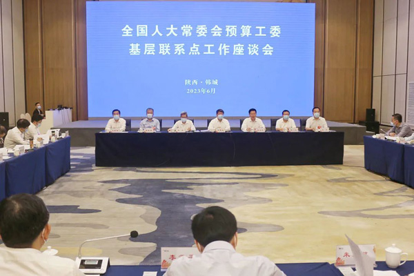 全國(guó)人大常委會(huì)預(yù)算工委基層聯(lián)系點(diǎn)工作座談會(huì)在韓城召開(kāi)