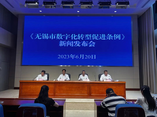 無錫市數(shù)字化轉(zhuǎn)型地方性法規(guī)出臺(tái)
