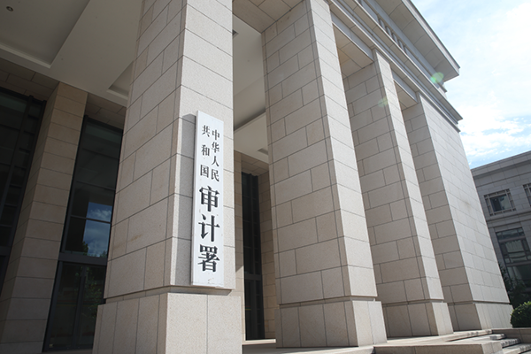 審計(jì)工作報(bào)告顯示中央部門本級(jí)預(yù)算執(zhí)行已總體相對規(guī)范