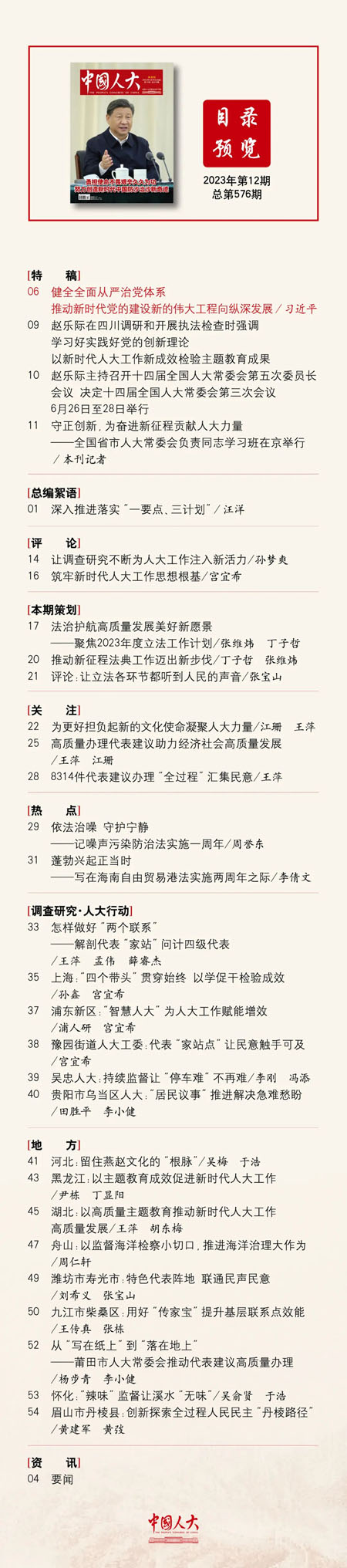 《中國人大》2023年第12期目錄