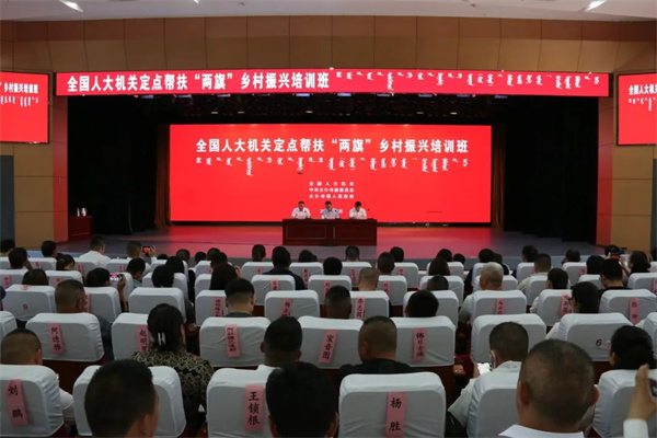 全國人大機(jī)關(guān)定點(diǎn)幫扶“兩旗”鄉(xiāng)村振興培訓(xùn)班在太仆寺旗成功舉辦