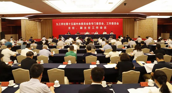 九三學(xué)社第十五屆中央委員會(huì)各專(zhuān)門(mén)委員會(huì)工作委員會(huì)主任副主任工作會(huì)議在京召開(kāi)
