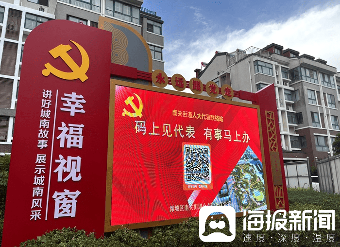 濰坊市濰城區(qū)人大：“碼上見代表”，馬上辦！