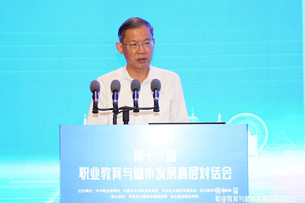 郝明金出席第十一屆職業(yè)教育與城市發(fā)展高層對話會
