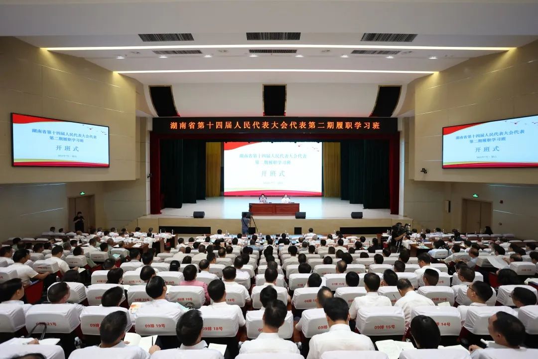 湖南省十四屆人大代表第二期履職學(xué)習(xí)班側(cè)記