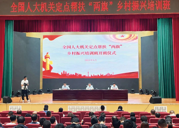 集中“充電”添動力 篤行務(wù)實(shí)再出發(fā)——全國人大機(jī)關(guān)定點(diǎn)幫扶“兩旗”鄉(xiāng)村振興培訓(xùn)班側(cè)記