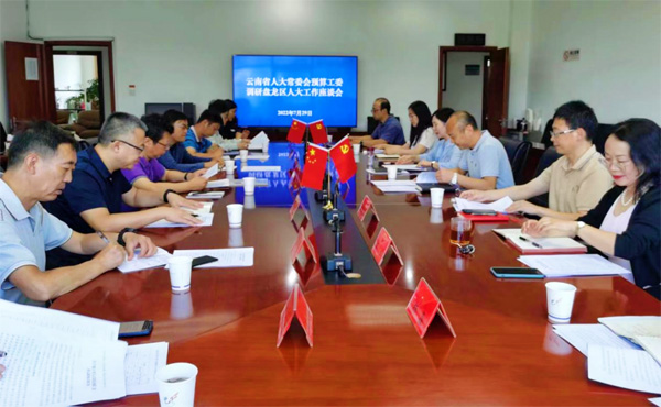 云南省級(jí)預(yù)算審查監(jiān)督基層聯(lián)系點(diǎn)建設(shè)打造“盤龍模式”