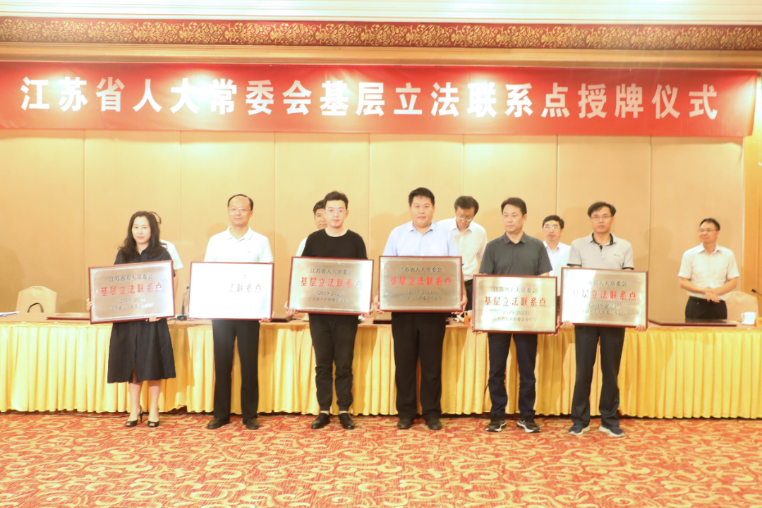 江蘇各層級(jí)立法聯(lián)系點(diǎn)為一部部法律法規(guī)貢獻(xiàn)數(shù)千條“金點(diǎn)子”
