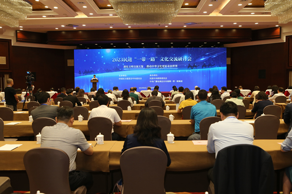 2023民進(jìn)“一帶一路”文化交流研討會(huì)在京開(kāi)幕&ensp;蔡達(dá)峰出席并講話