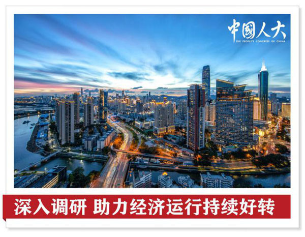 全國(guó)人大代表以高質(zhì)量履職助力高質(zhì)量發(fā)展