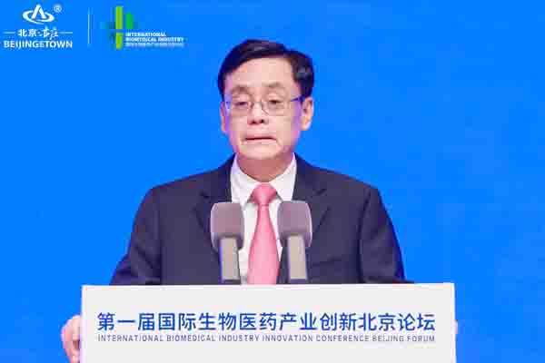 何維出席首屆國際生物醫(yī)藥產(chǎn)業(yè)創(chuàng)新北京論壇